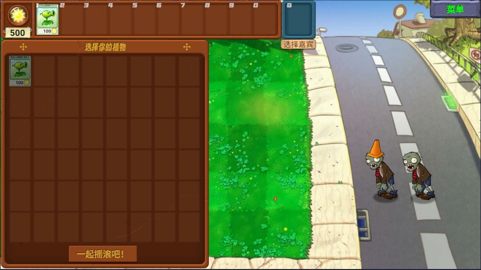 植物大战僵尸新指导版