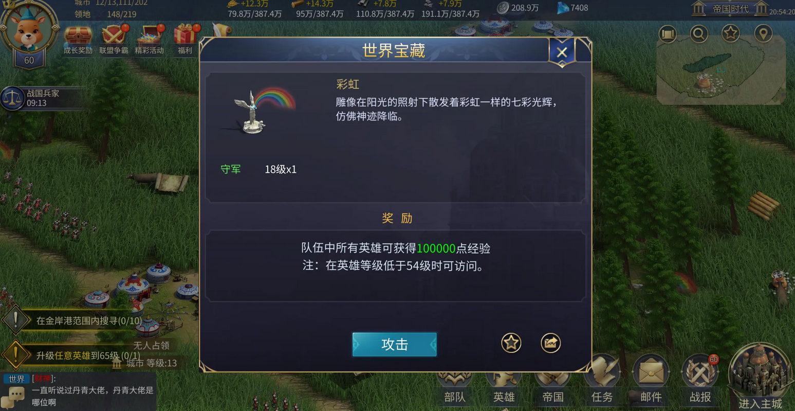 英雄之城3