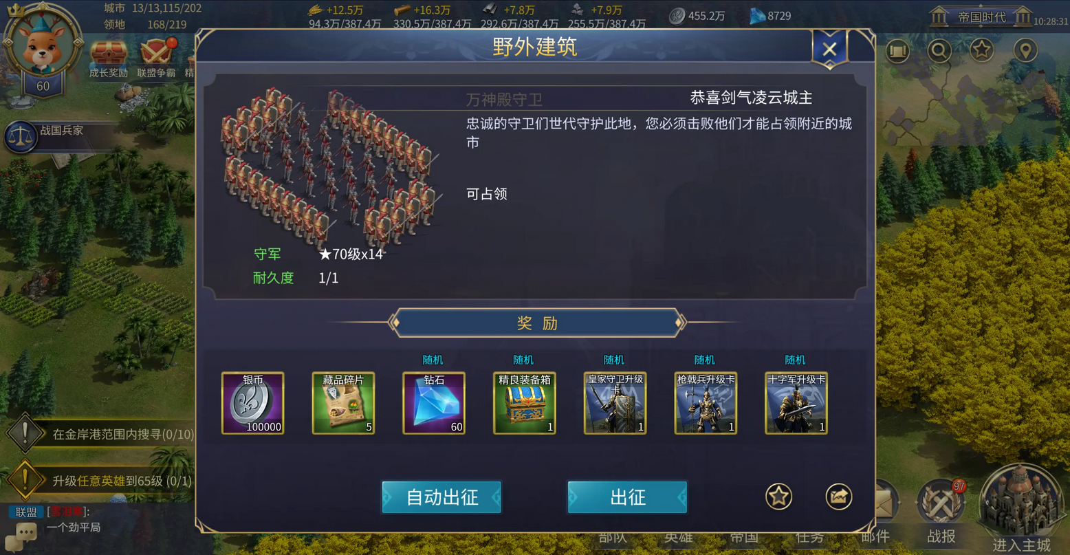 英雄之城3