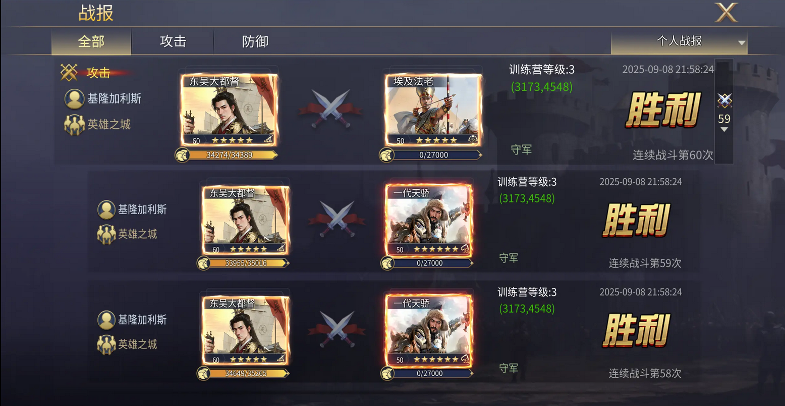 英雄之城3
