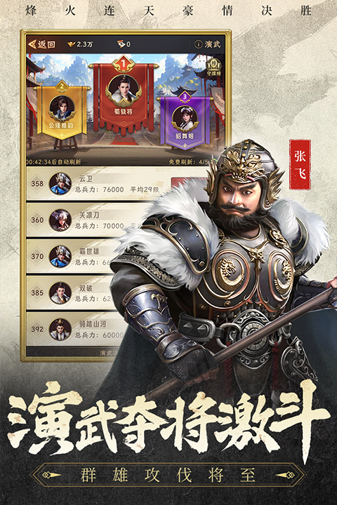 三国志战棋天下