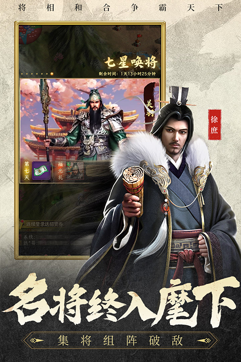 三国志战棋天下