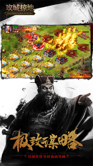 攻城掠地傲世堂