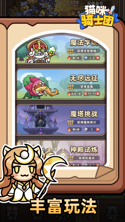 猫咪骑士团