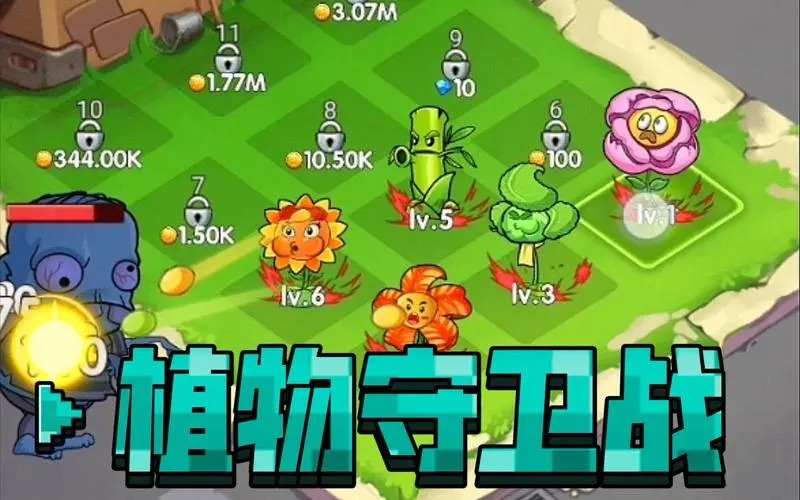 植物保卫战手游