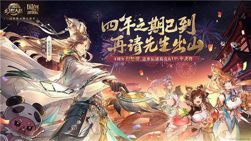 三国志幻想大陆手游