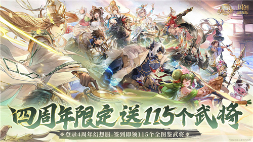 三国志幻想大陆手游