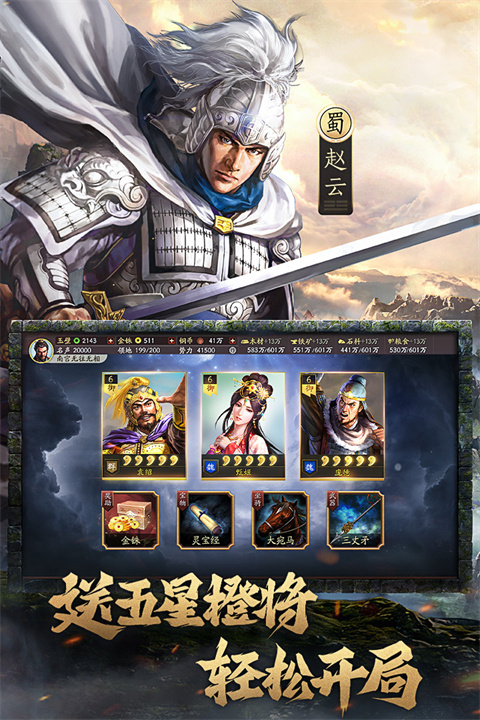 三国志战略版