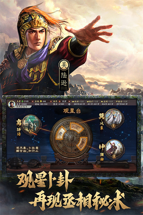 三国志战略版
