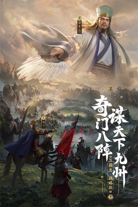 三国志战略版