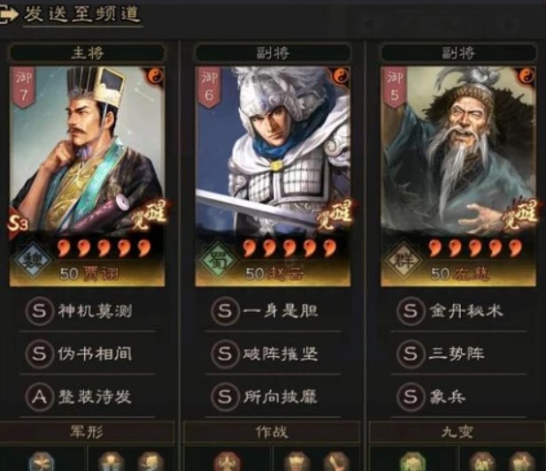 三国志战略版