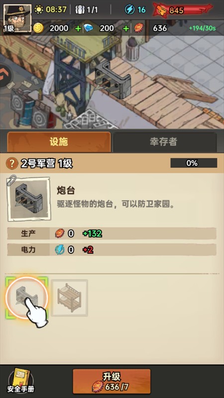 手游攻略截图4