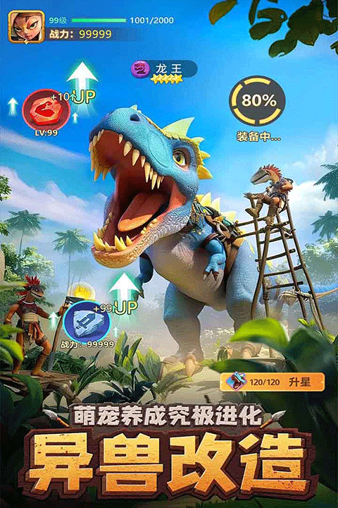 石器争霸手游