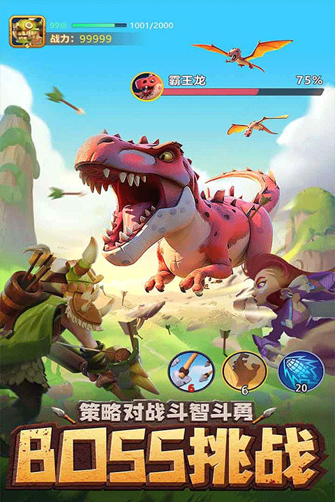 石器争霸手游