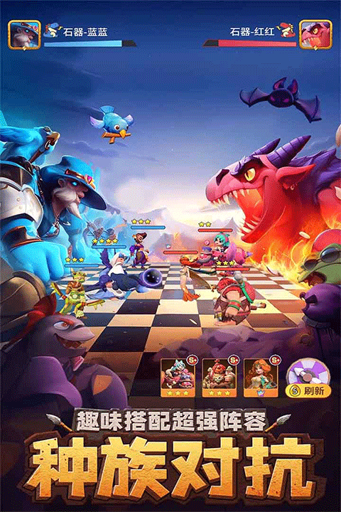 石器争霸手游