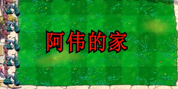 鬼畜全明星pvz