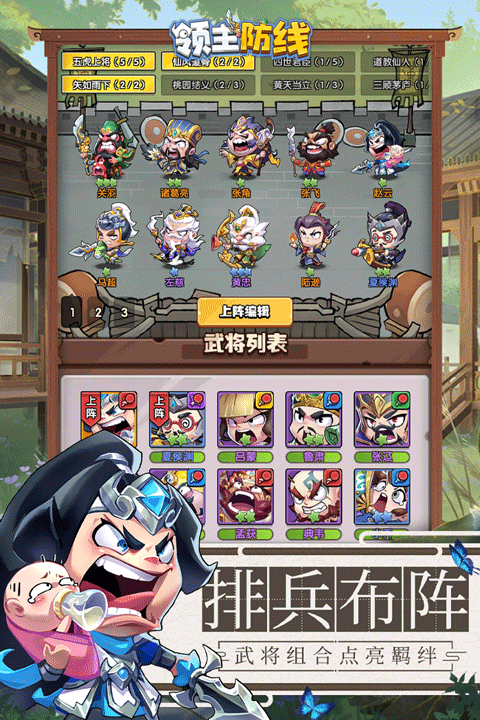 领主防线