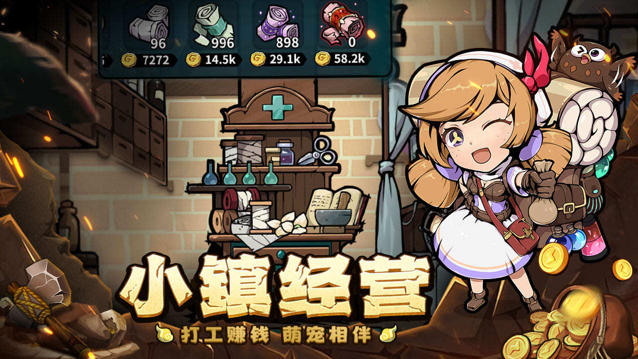佣兵小镇手游