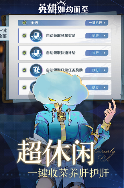 英雄如约而至手游