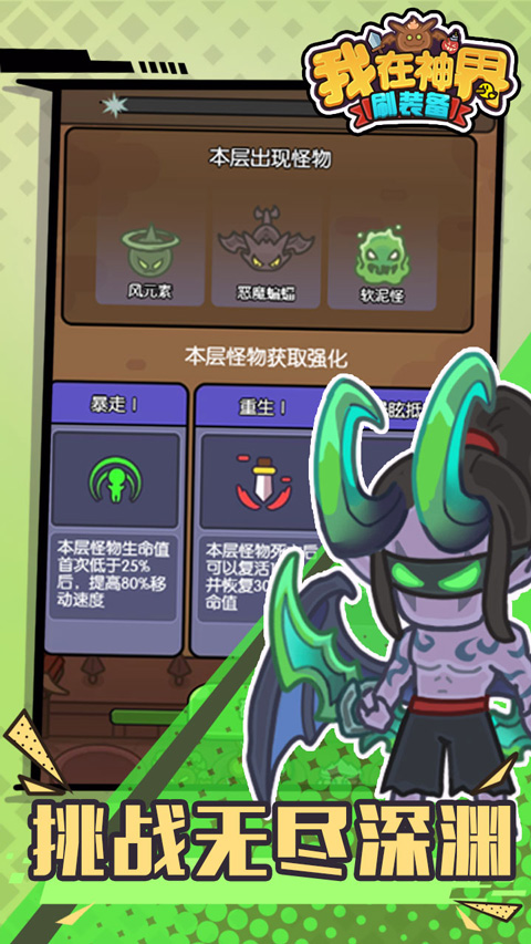 我在神界刷装备手游安卓