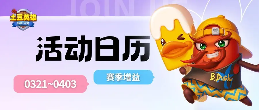 随机冲突土豆英雄