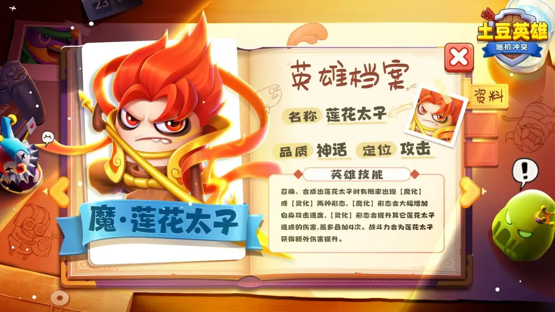 随机冲突土豆英雄
