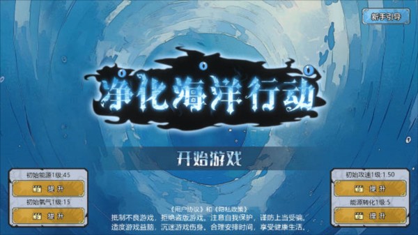 净化海洋行动图片1