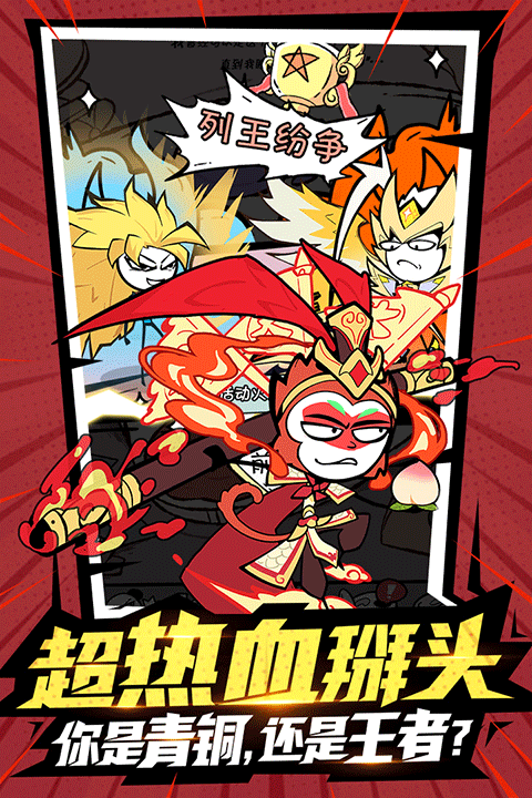 火源战纪安卓版手游