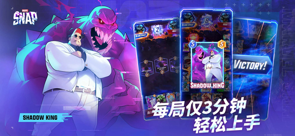 漫威瞬战超能