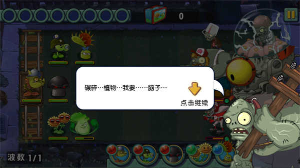植物大战僵尸Mixed版