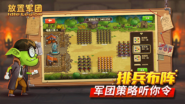 放置军团手游