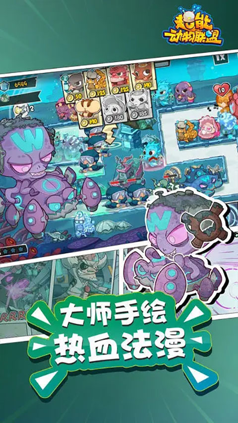超能动物联盟手游
