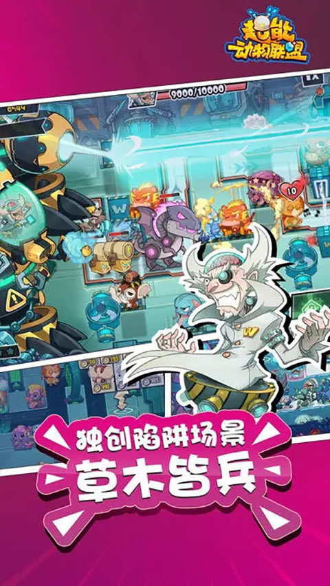超能动物联盟手游