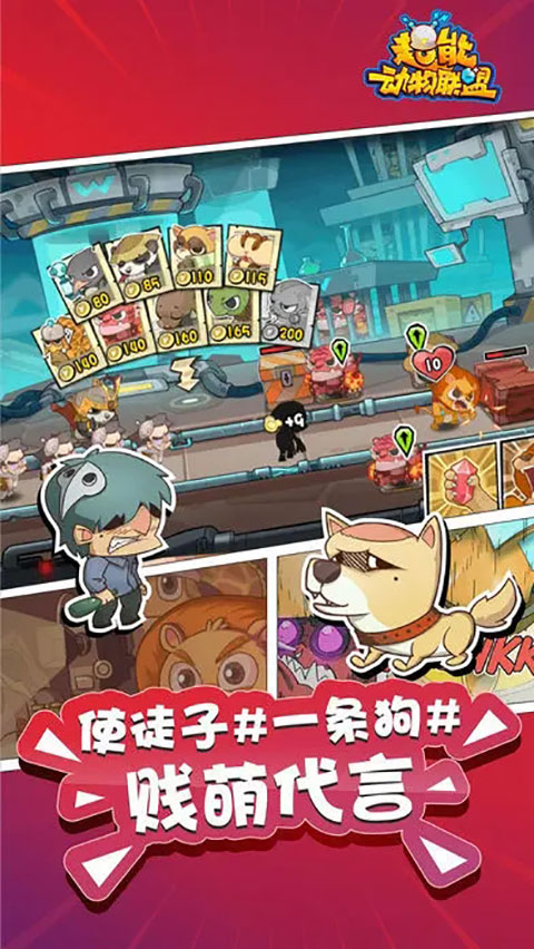 超能动物联盟手游