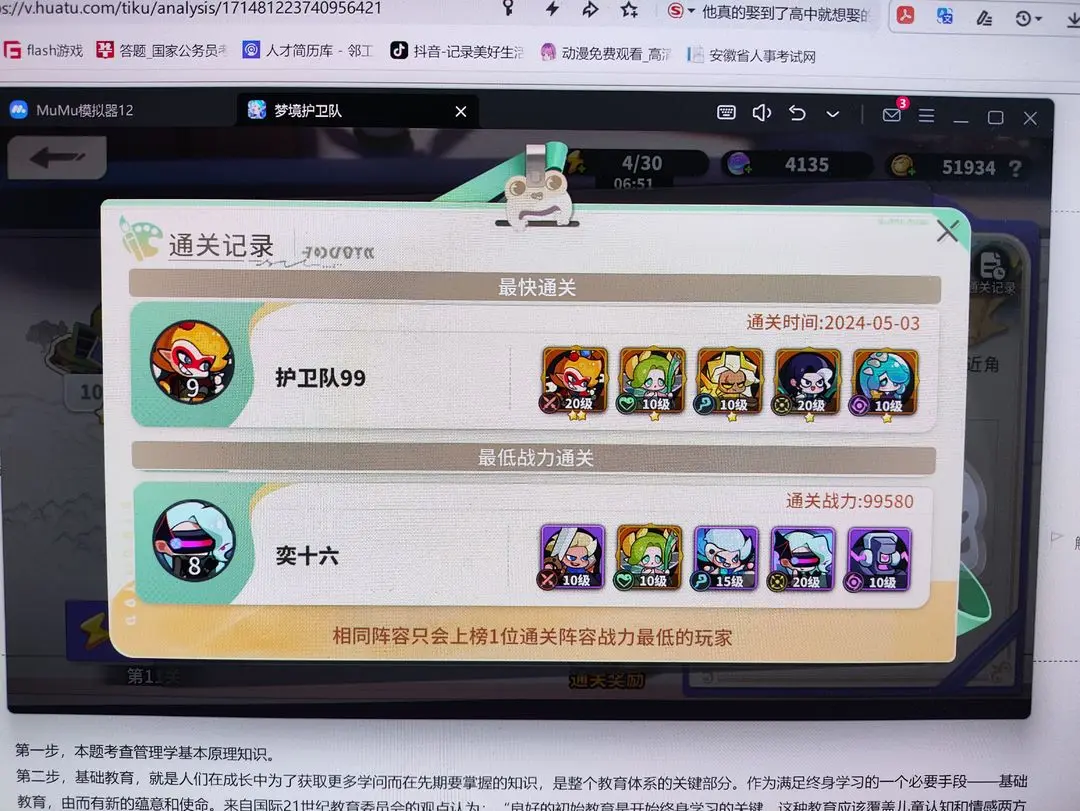 梦境护卫队