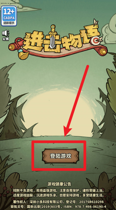 进击物语