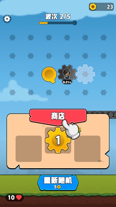 齿轮奇兵