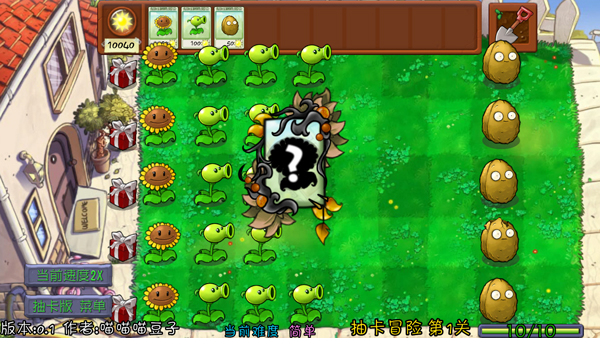 PVZ抽卡重置版