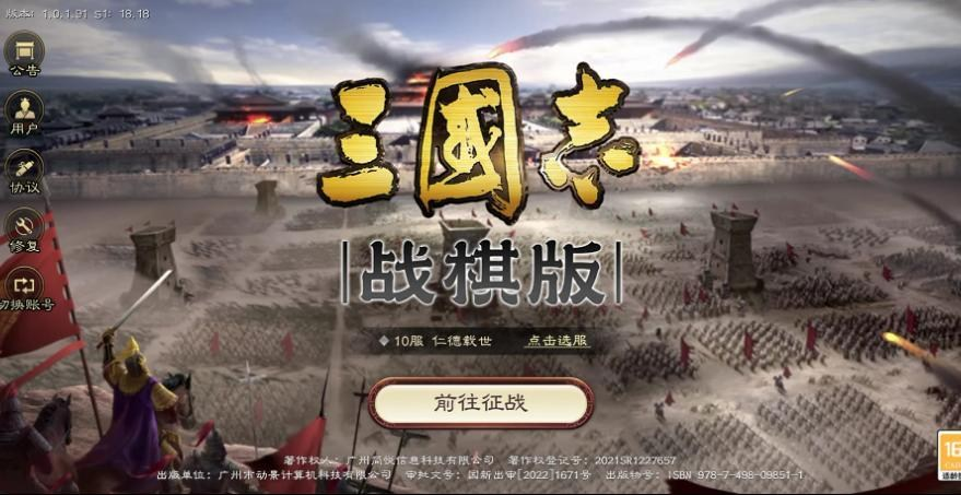 三国志战棋版