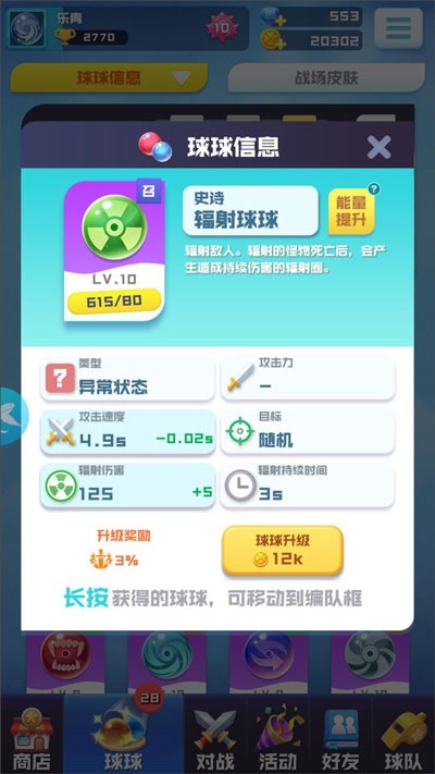 球球英雄官服