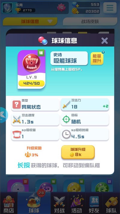 球球英雄官服