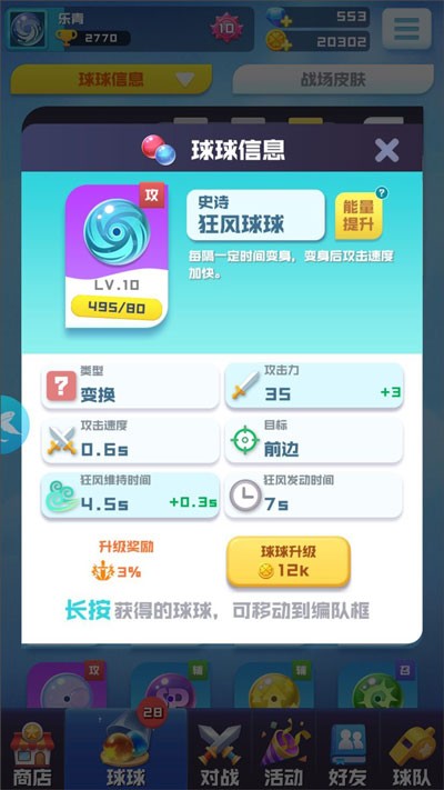 球球英雄官服