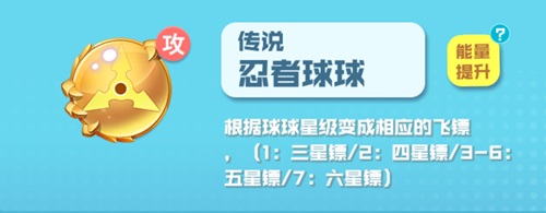 球球英雄官服