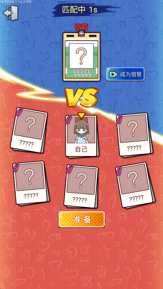宿管来了