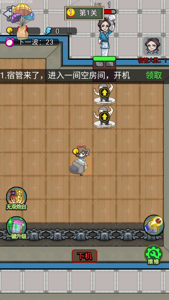 宿管来了