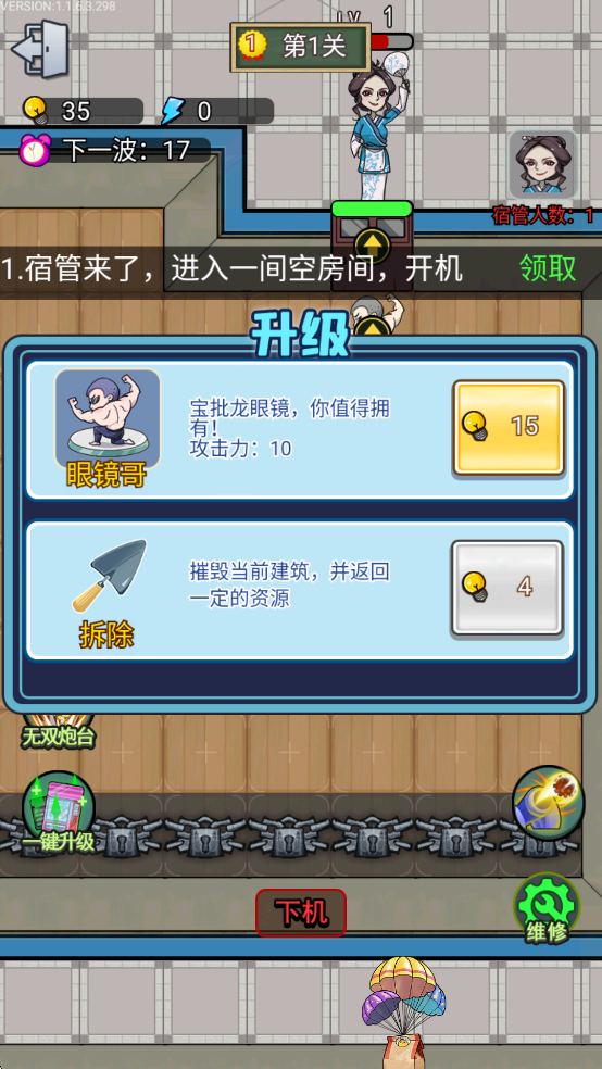 宿管来了