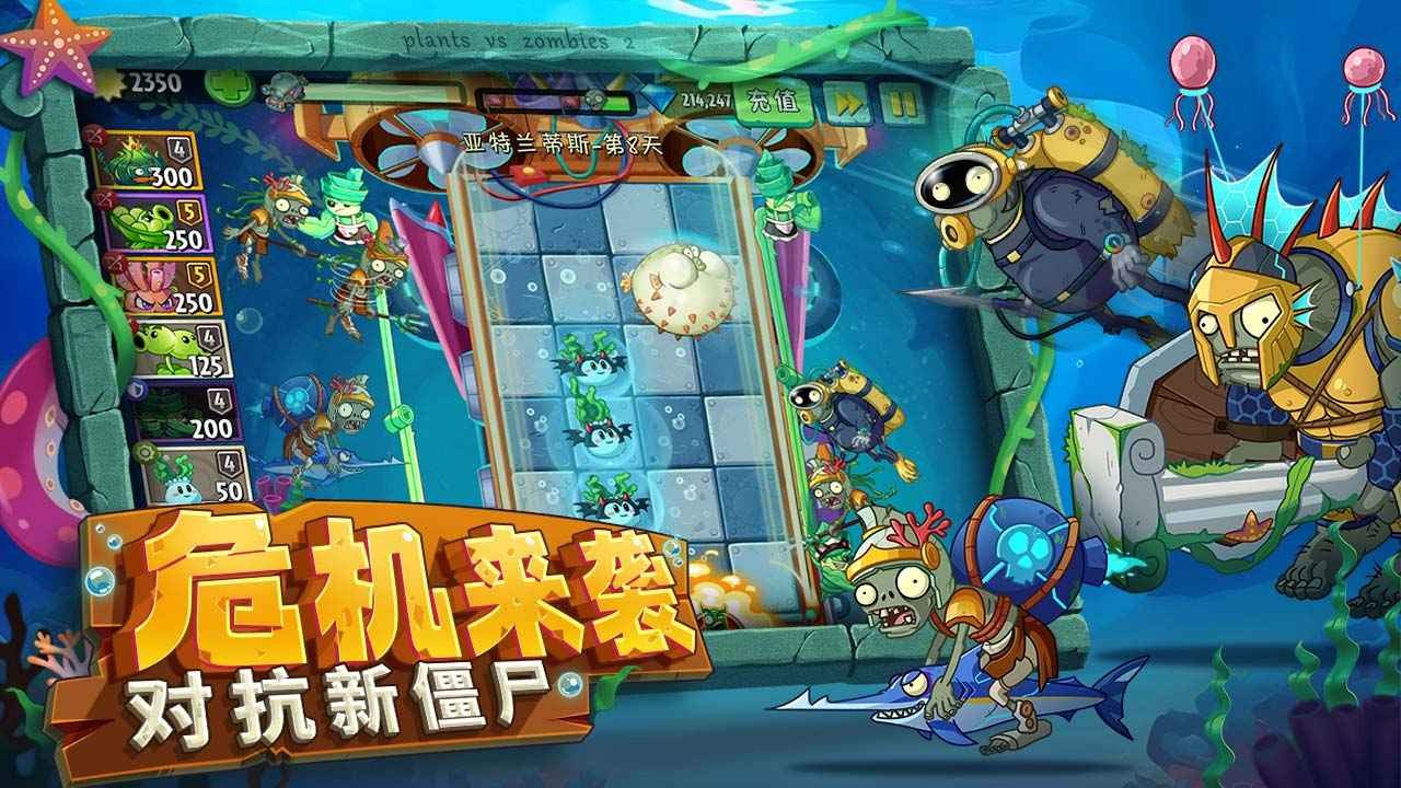 植物大战僵尸2海底世界
