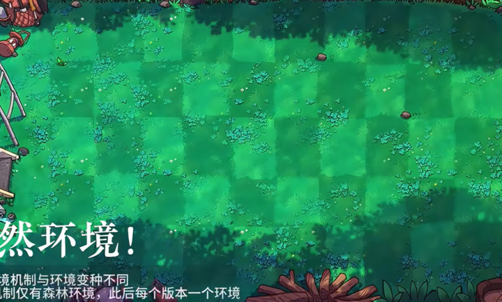 植物大战僵尸自然版
