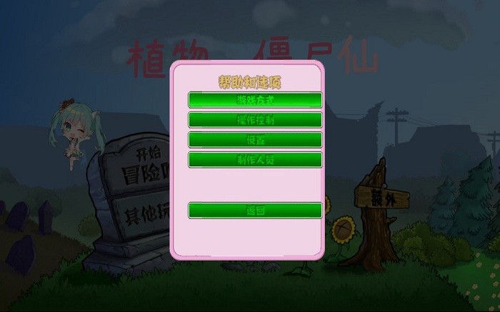 pvz仙