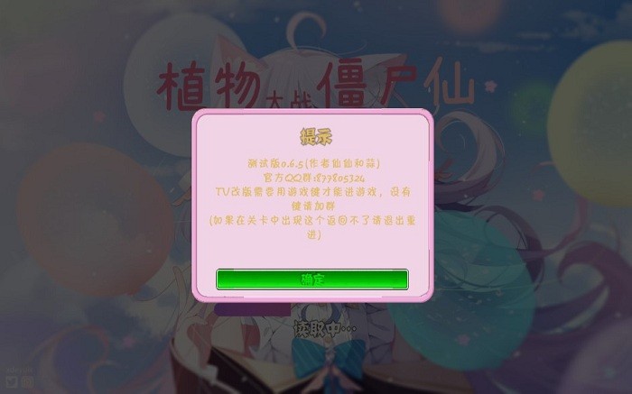pvz仙